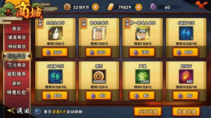 火影忍者如何获得排位保护卡