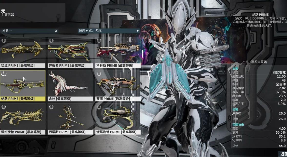 星际战甲虚妄嵌合序言任务在哪里