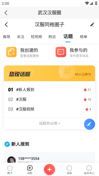 招聘网截图1