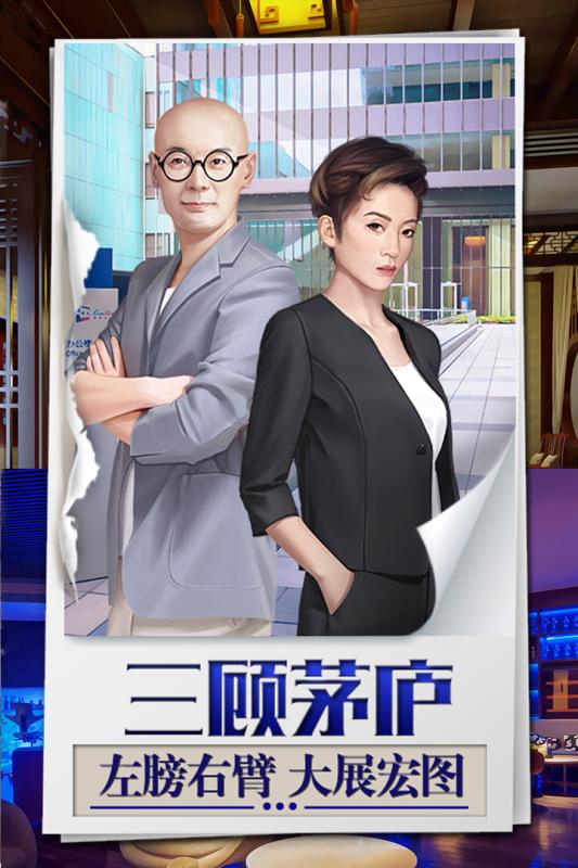 我是大老板截图5