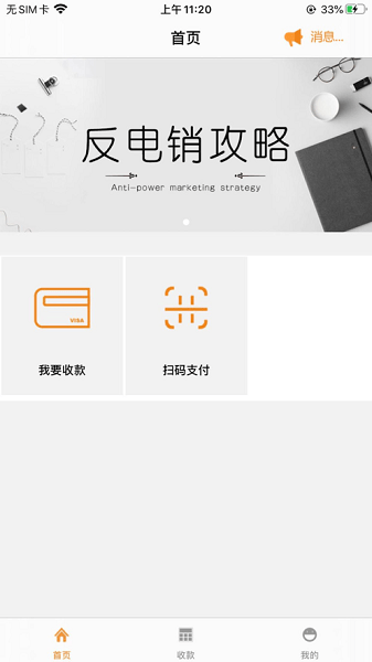 喔刷快捷版截图2