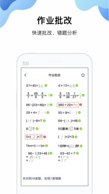 初高中作业搜题帮截图3