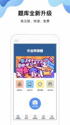 初高中作业搜题帮截图1