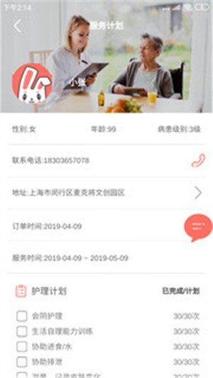 小护来了护理员版截图1