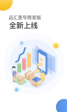 品汇壹号商家版截图2