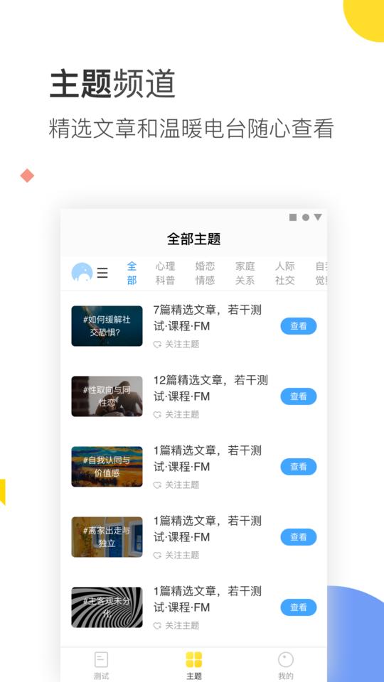 口袋心理测试截图1