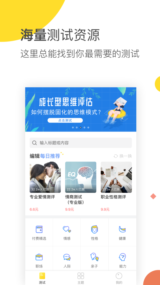 口袋心理测试截图4