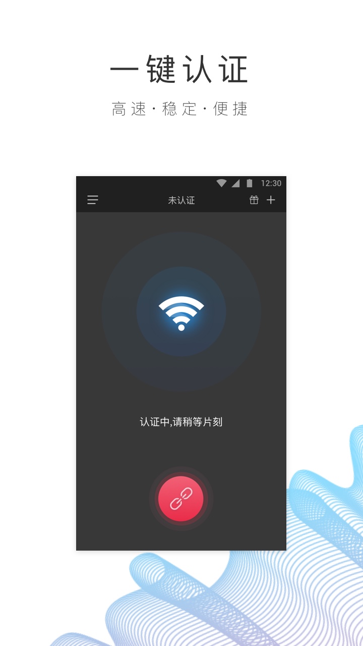 园区wifi截图1