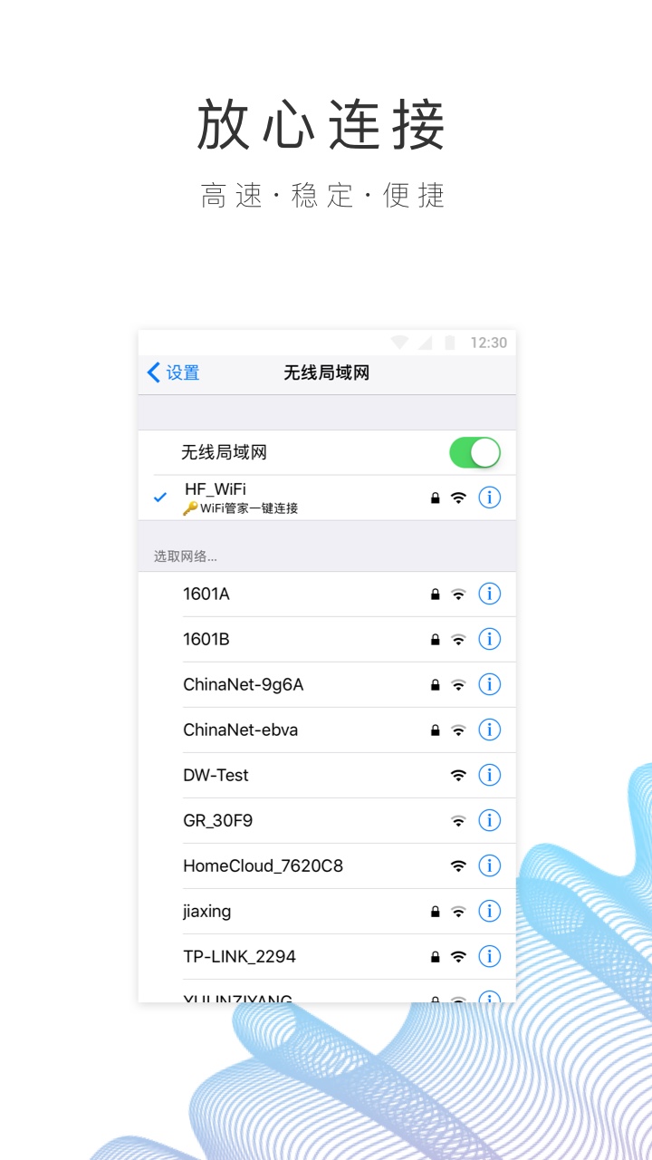 园区wifi截图2