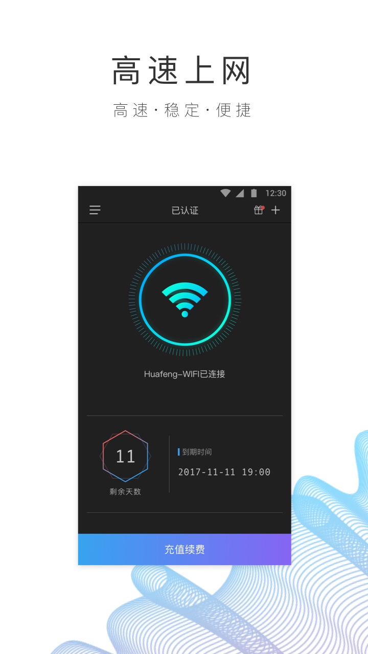 园区wifi截图3