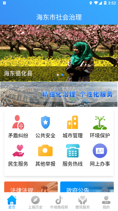 社会治理截图1