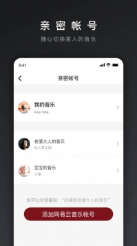 网易三音截图1