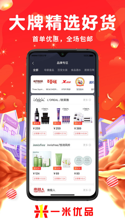 一米优品截图1