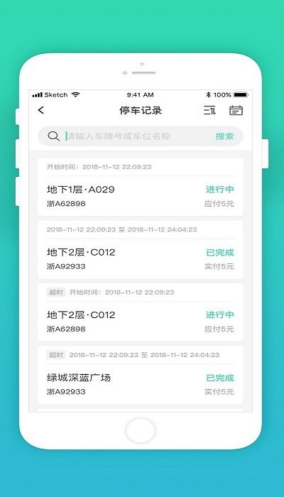 inpark物业端截图1