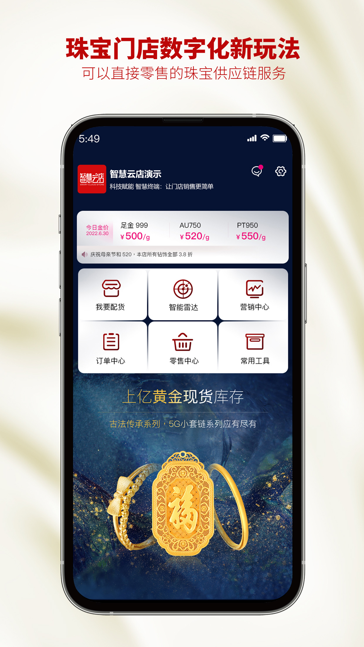 智慧金店截图1