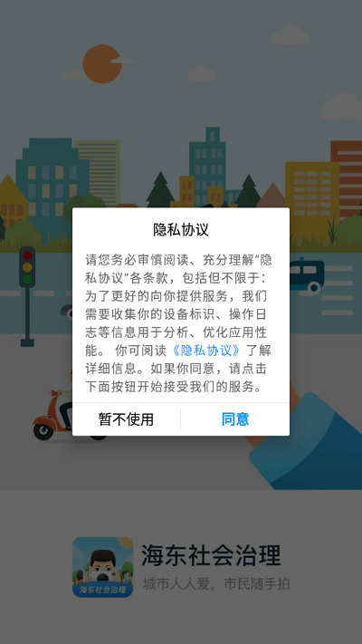 社会治理截图3