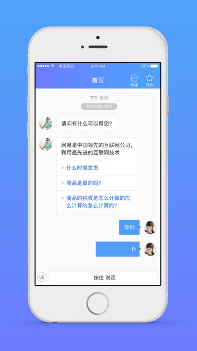 网易七鱼截图3