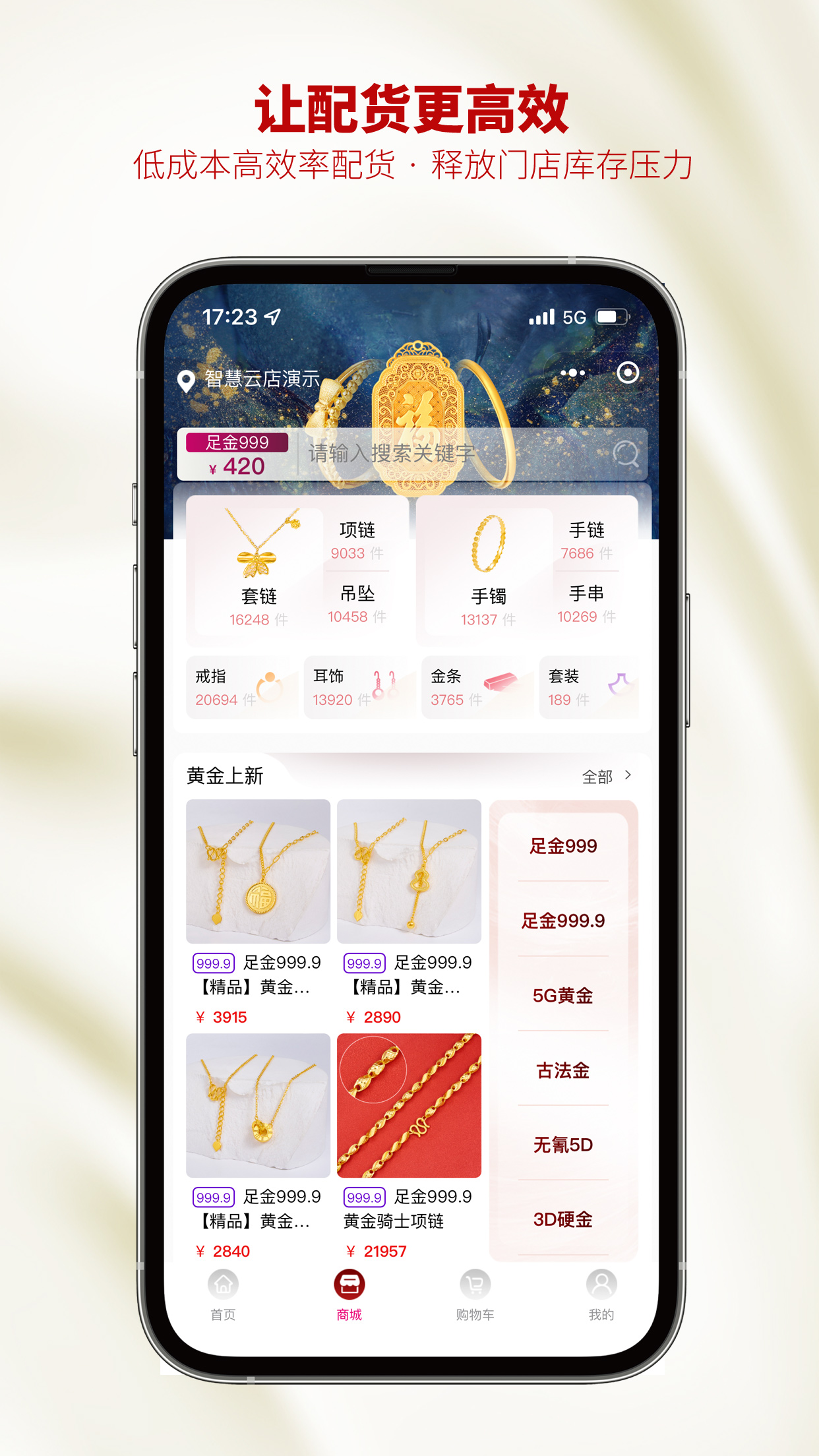 智慧金店截图2