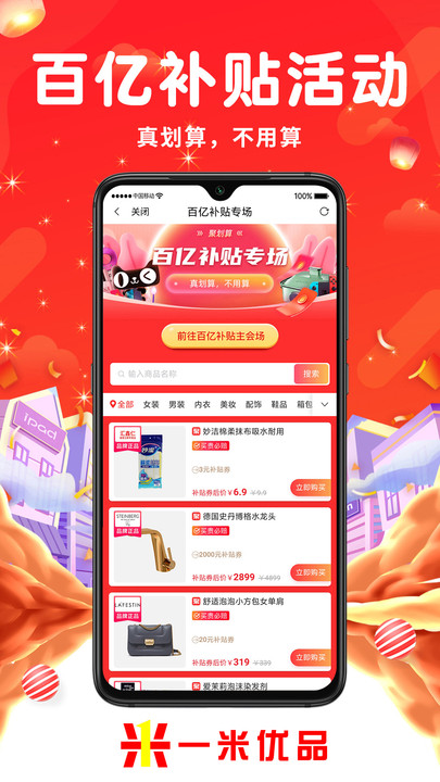 一米优品截图3