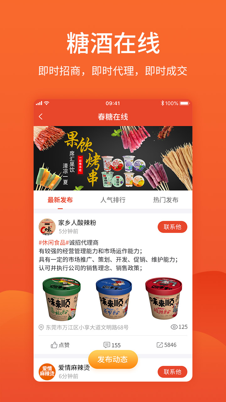 食品招商截图3