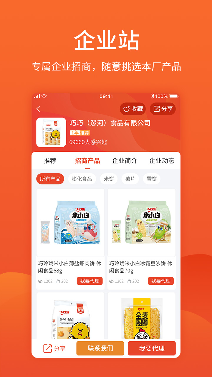 食品招商截图4