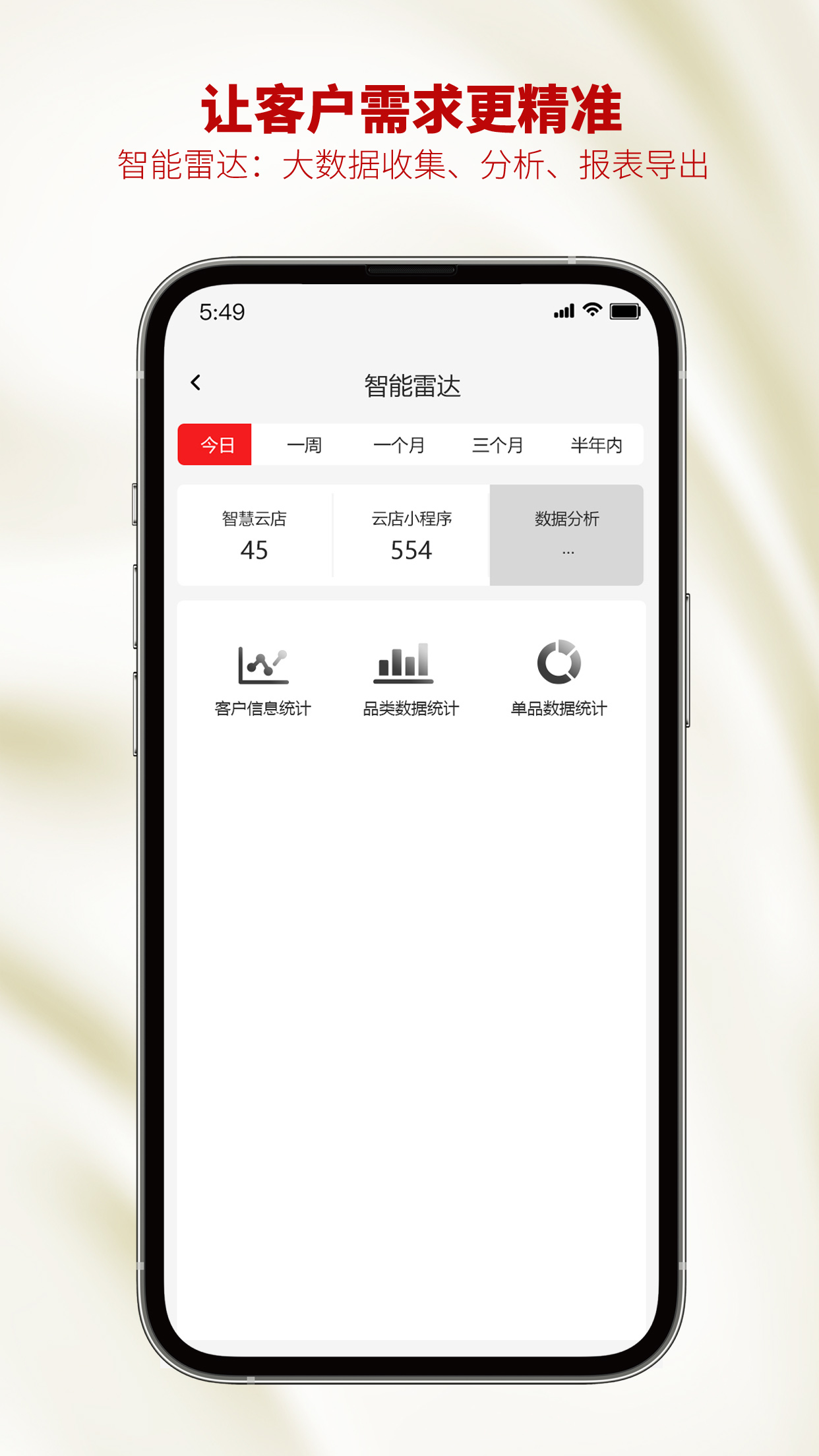 智慧金店截图4