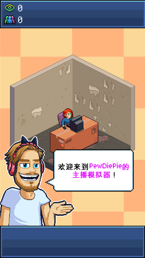 pewdiepie的主播模拟器截图3