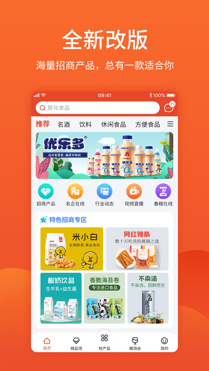 食品招商截图5