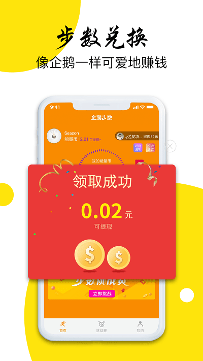 企鹅步数截图4