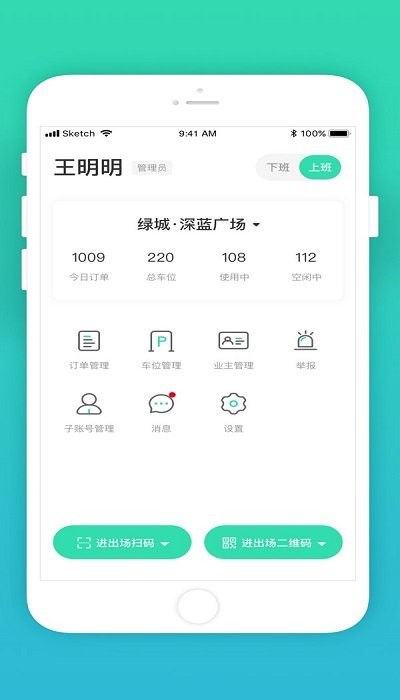 inpark物业端截图4