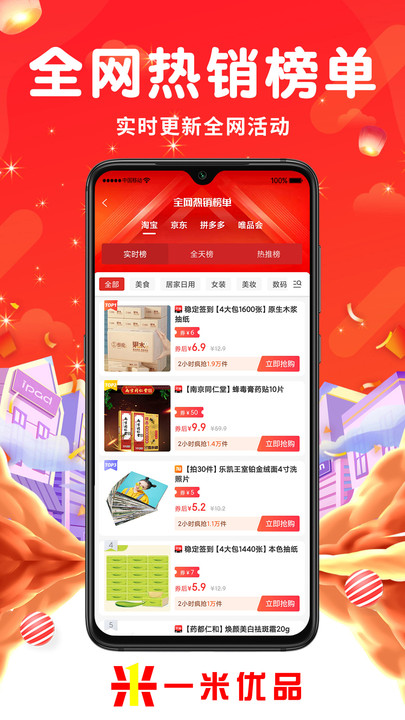 一米优品截图4