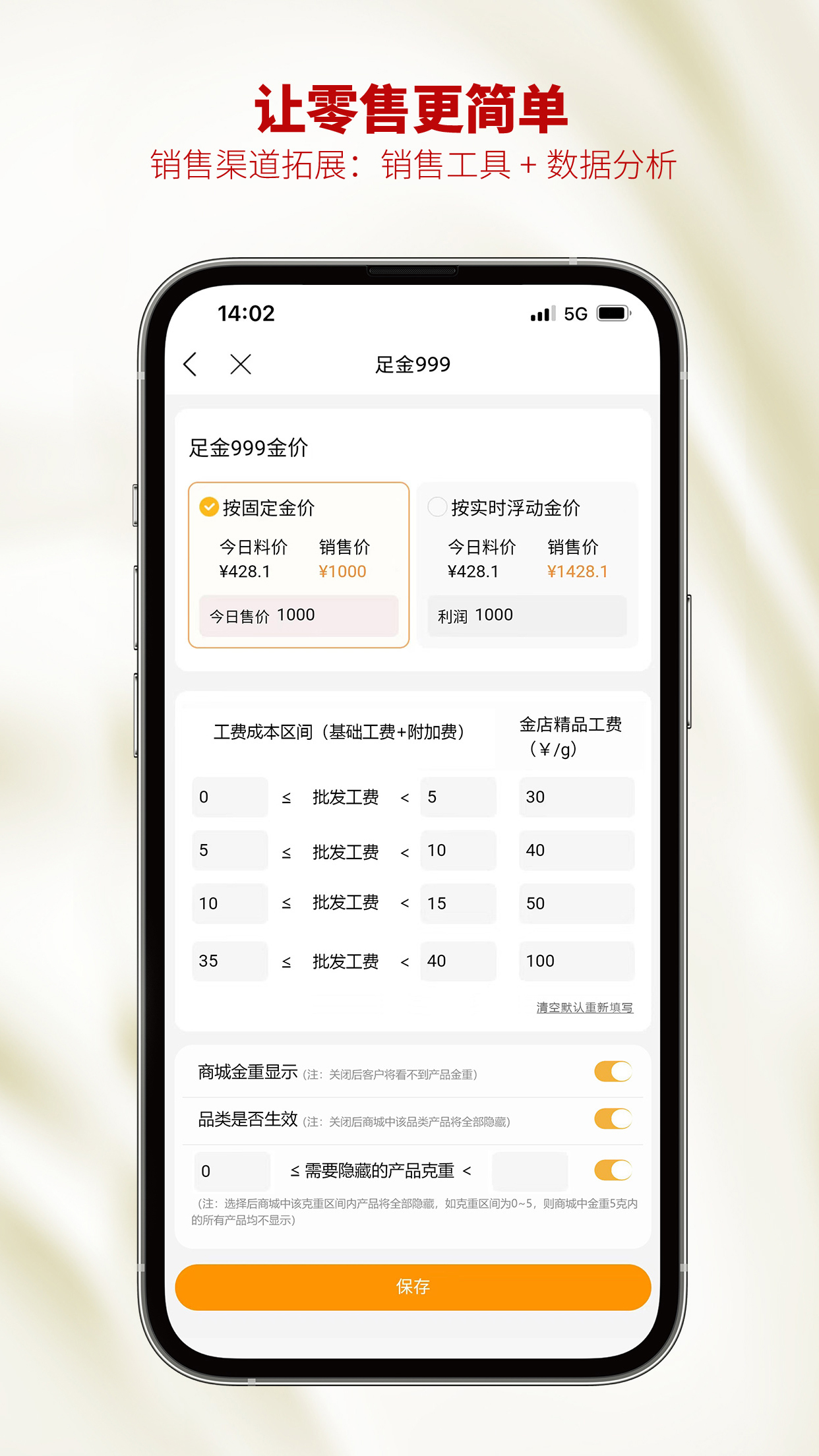 智慧金店截图5