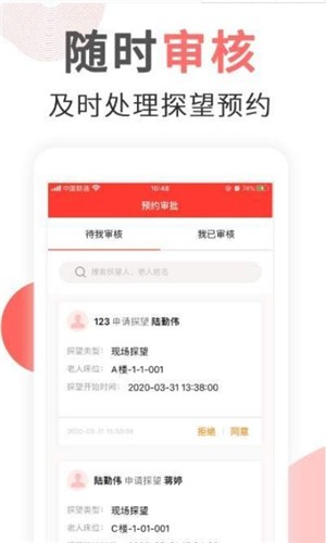 长护e家截图3