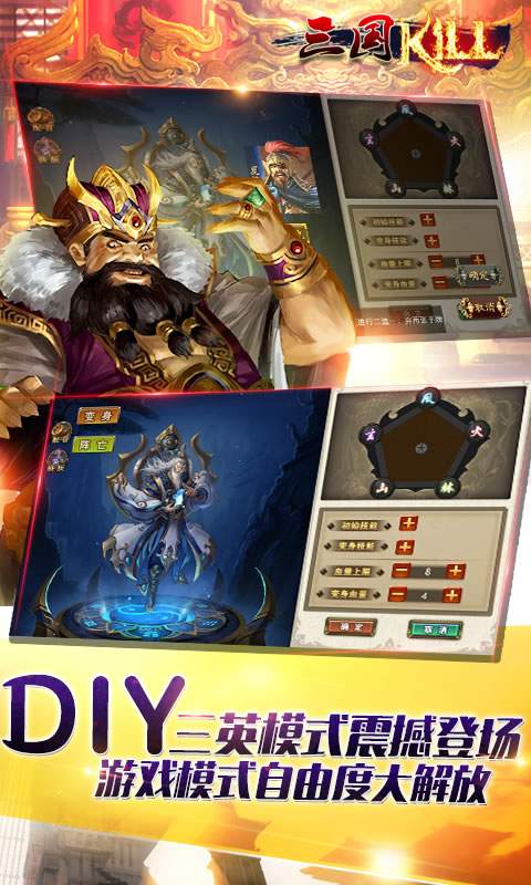 三国杀kill全神将截图2