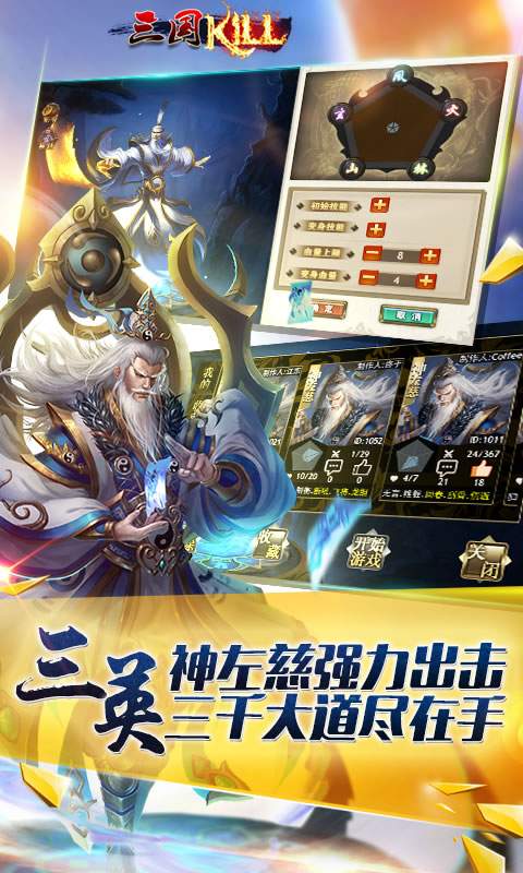 三国杀kill全神将截图3