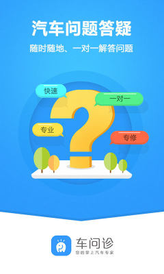 车问诊专家版截图2