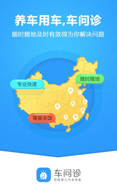 车问诊专家版截图1