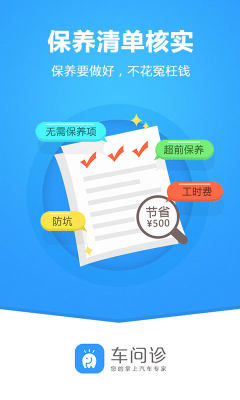 车问诊专家版截图3