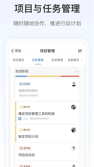 worktile团队协同办公软件截图4