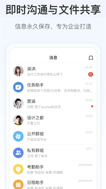worktile团队协同办公软件截图3