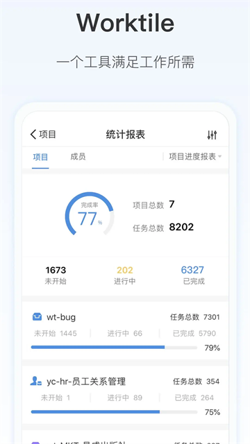 worktile团队协同办公软件截图1