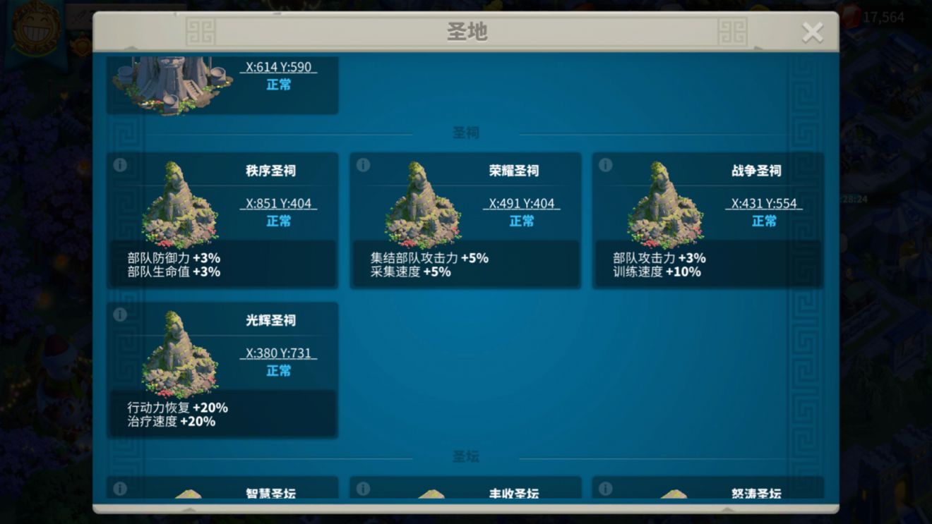 万国觉醒为什么要占领圣所
