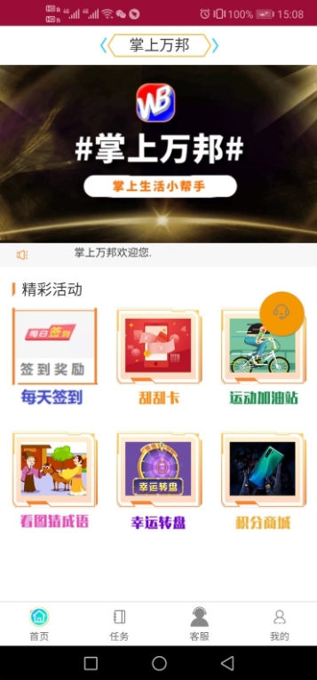 掌上万邦截图3