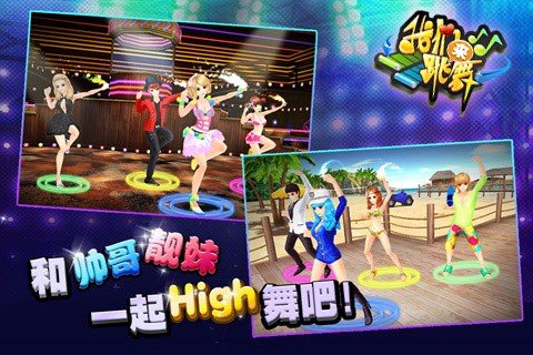 我们来跳舞百度版截图3