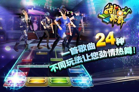 我们来跳舞百度版截图2