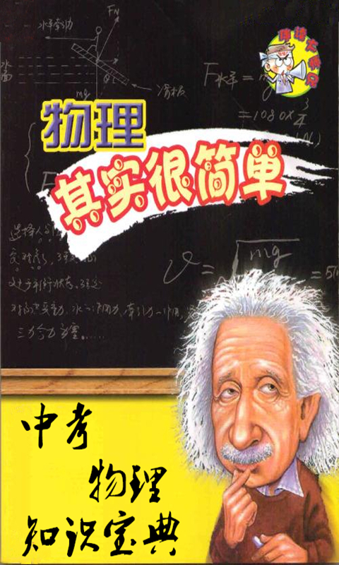 中考物理知识宝典截图3