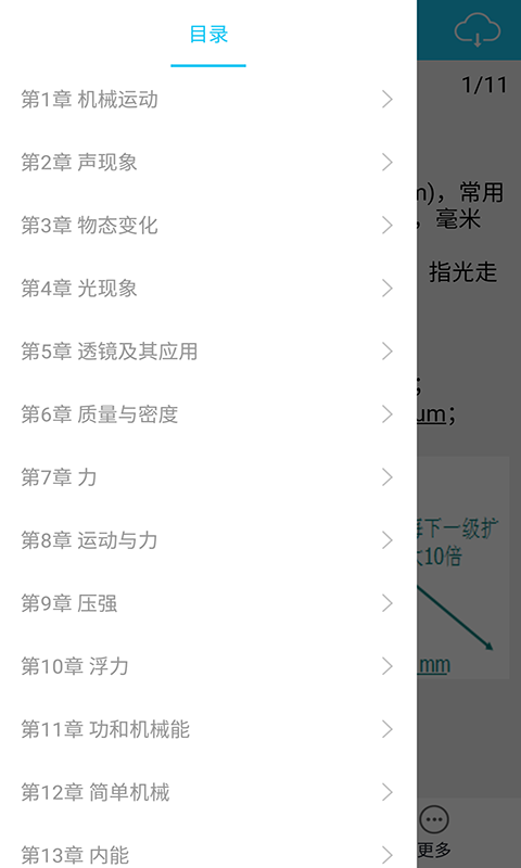 中考物理知识宝典截图1