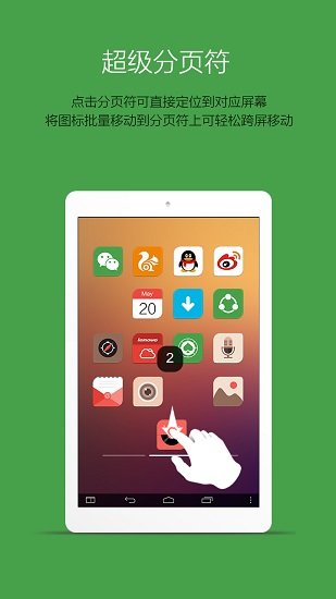 乐桌面hdlelauncherhd截图1