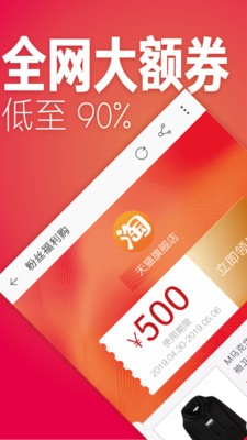 转转省钱优惠券截图2