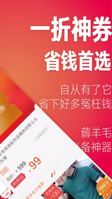 转转省钱优惠券截图1